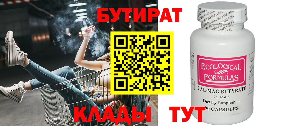 Димитровград  БУТИРАТ оксибутират  Бутират  Вход с VPN 
