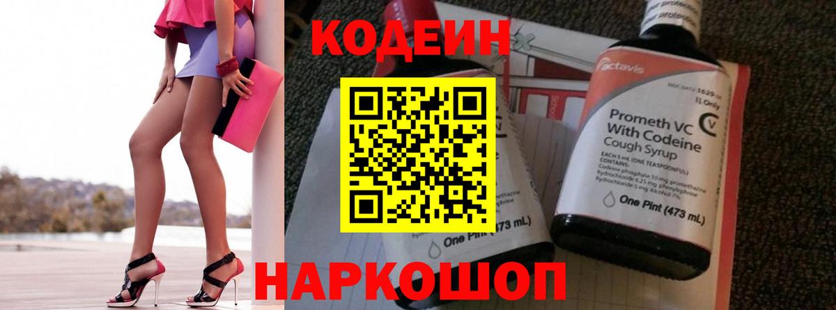Кодеин напиток Lean (лин) Димитровград