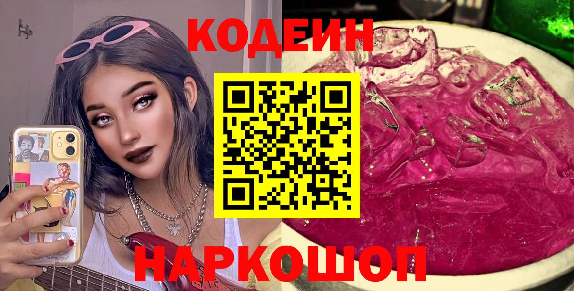 Кодеин Purple Drank  Codein Purple Drank  Димитровград  Вход с VPN 