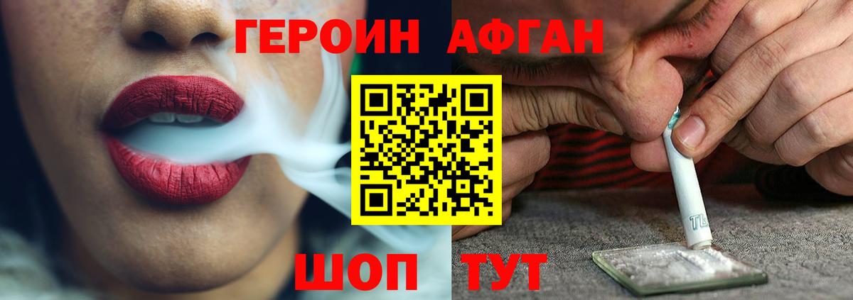 Димитровград  ГЕРОИН  Вход с VPN  ГЕРОИН афганец 
