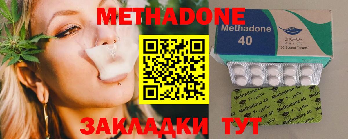 Метадон methadone  Вход с VPN  Метадон мёд  Димитровград 